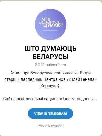 Скрыншот з каналу «Што думаюць беларусы» Крыніца: belaruspolls / Telegram