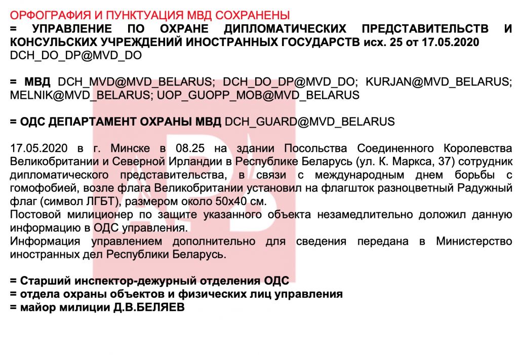 Дакумент прадастаўлены рэдакцыі