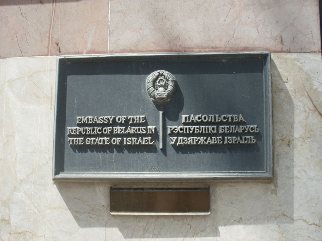 Амбасада Беларусі ў Ізраілі. (Фота: Embassy of the Republic of Belarus in the State of Israel / Facebook)