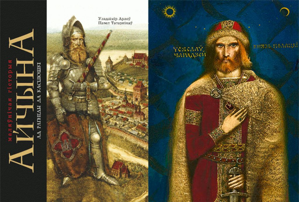 Вокладка кнігі «Айчына: маляўнiчая гiсторыя. Ад Рагнеды да Касцюшкi». (Фота: chrysalismag.org)