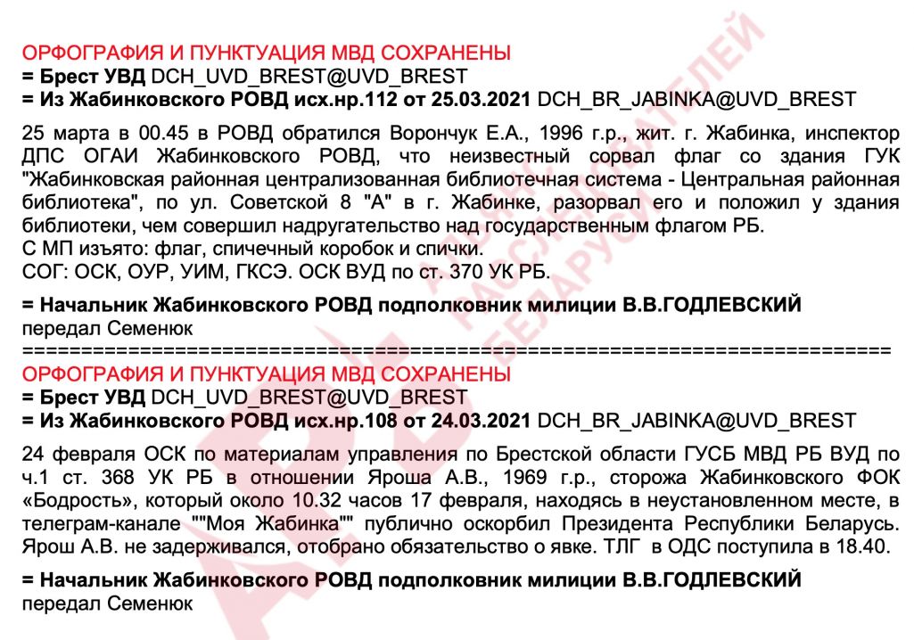 Дакумент для рэдакцыі