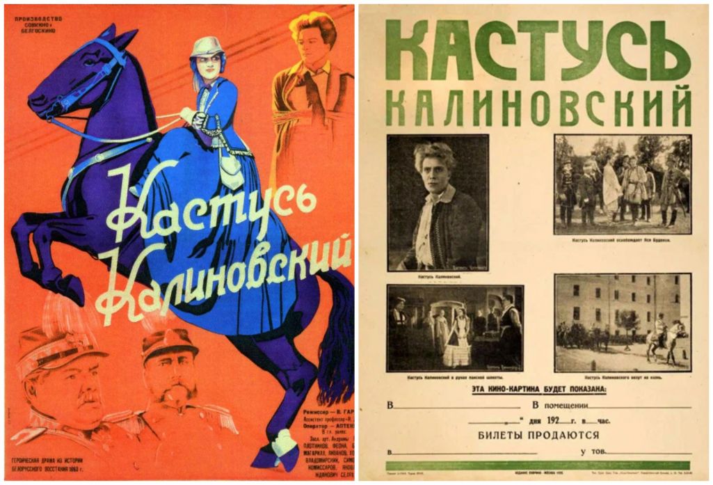 Беларускамоўная і расейскамоўная афішы да фільму Уладзіміра Гардзіна «Кастусь Каліноўскі», 1927. Крыніца: kinopoisk.ru