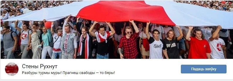 Скрыншот са старонкі «Стены Рухнут».