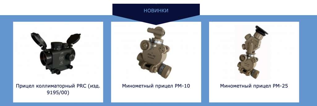 Навінкі ад«Зеніт-БелОМА». (Фота: zenit-belomo.by)