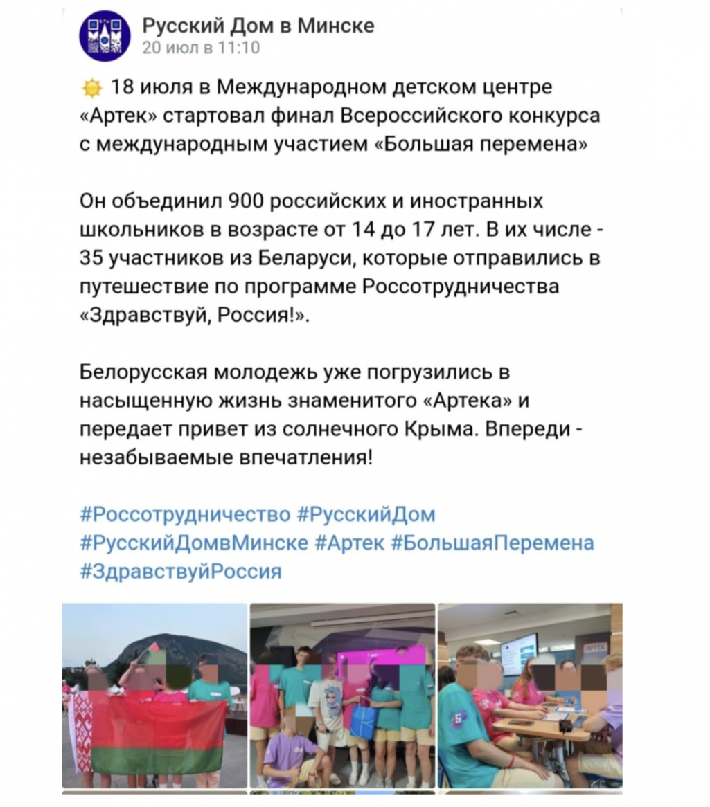 Скрыншот: Русский Дом в Минске / ВКонтакте