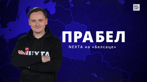 Степан Путило. Скриншот новой программы «Белсата» «ПроБел». Источник: Белсат