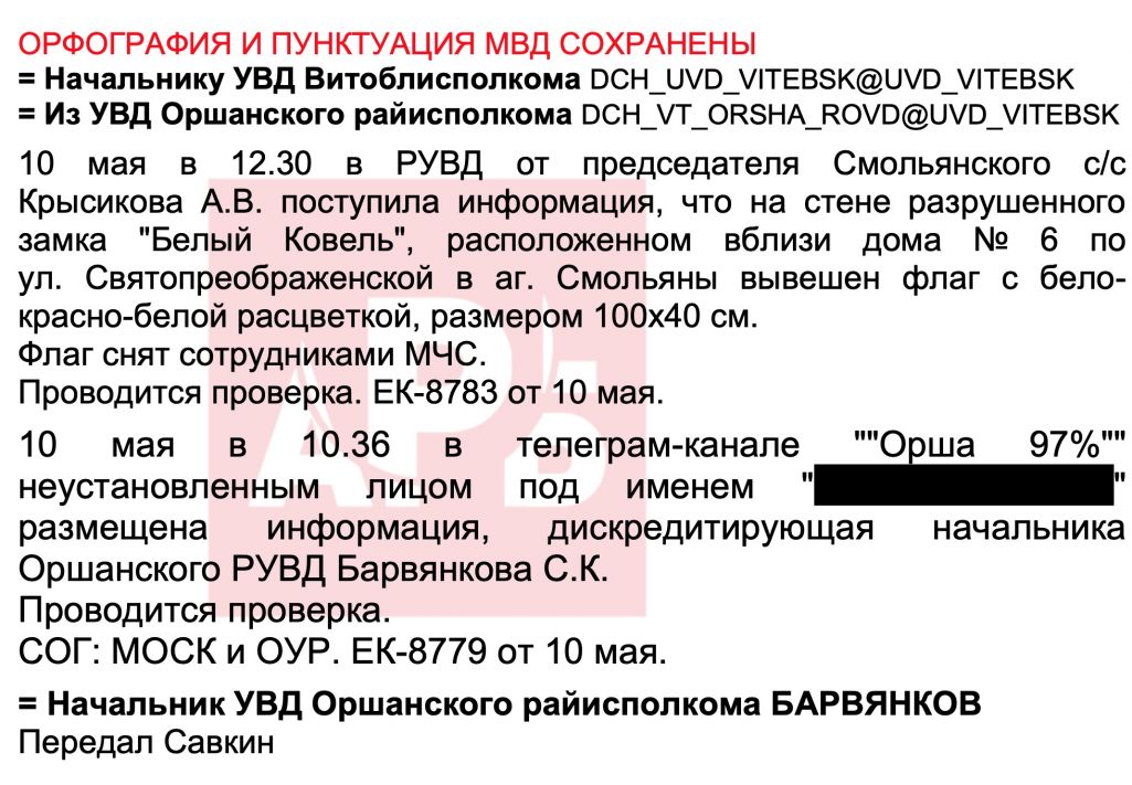 Дакумент прадстаўлены рэдакцыі