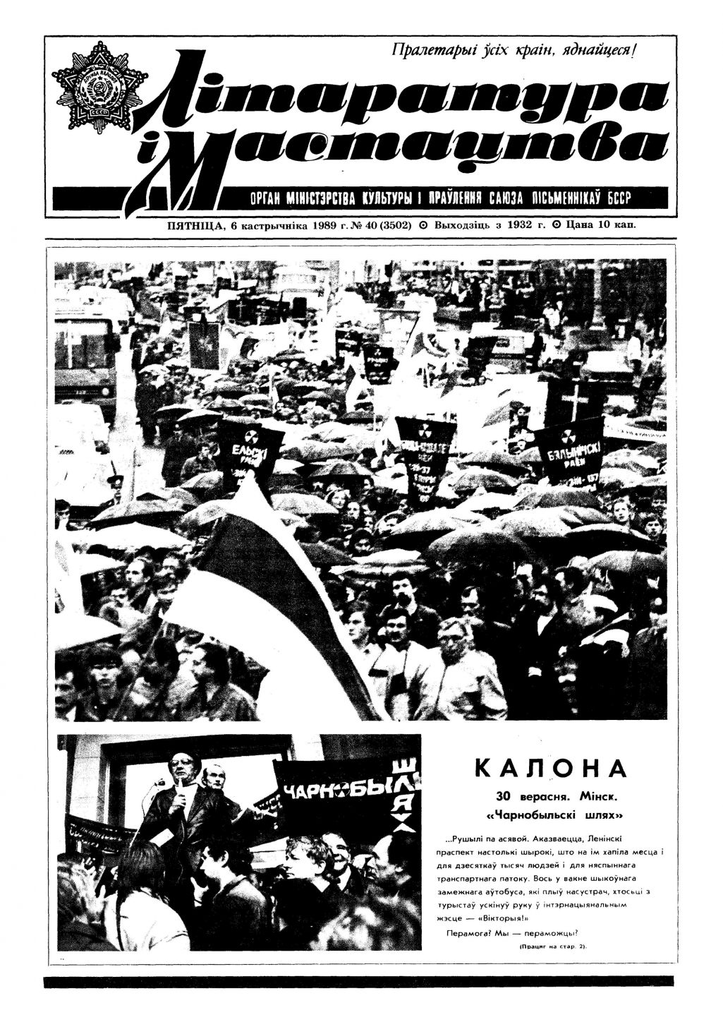 «Чарнобыльскі шлях» 30 верасня 1989 года. Крыніца: Літаратура і мастацтва