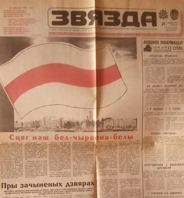 Першая старонка газеты «Звязда» за 21 верасня 1991 года. (Крыніца: «Еўрарадыё»)