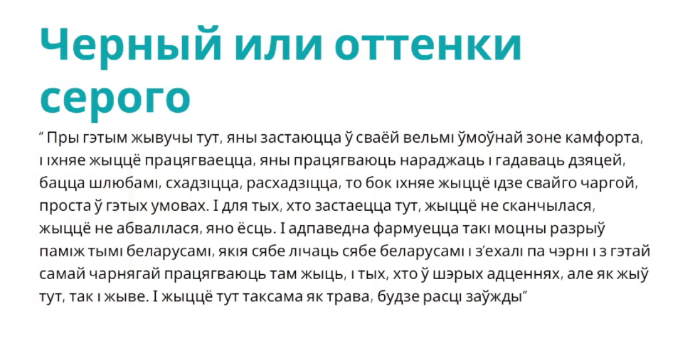 Даследаванне «Інфармацыйныя коканы ўнутры Беларусі і за яе  (Крыніца: Беларуская аналітычная майстэрня)
