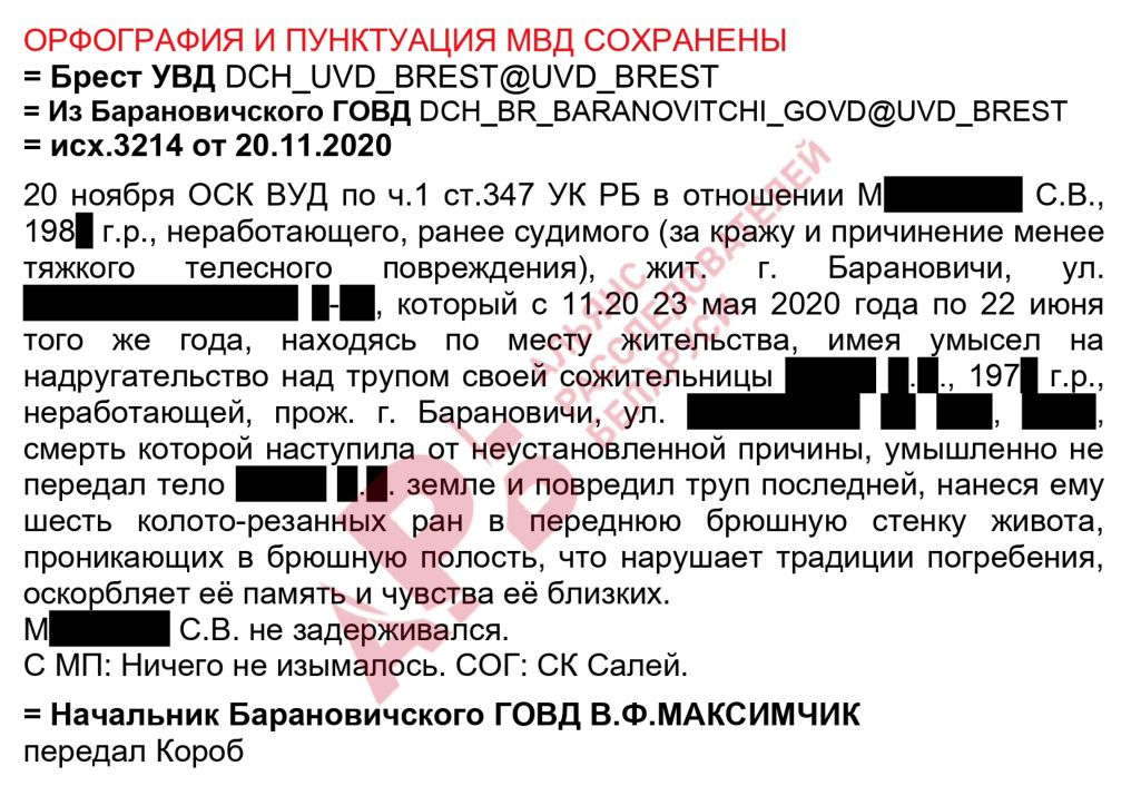 Дакумент для рэдакцыі
