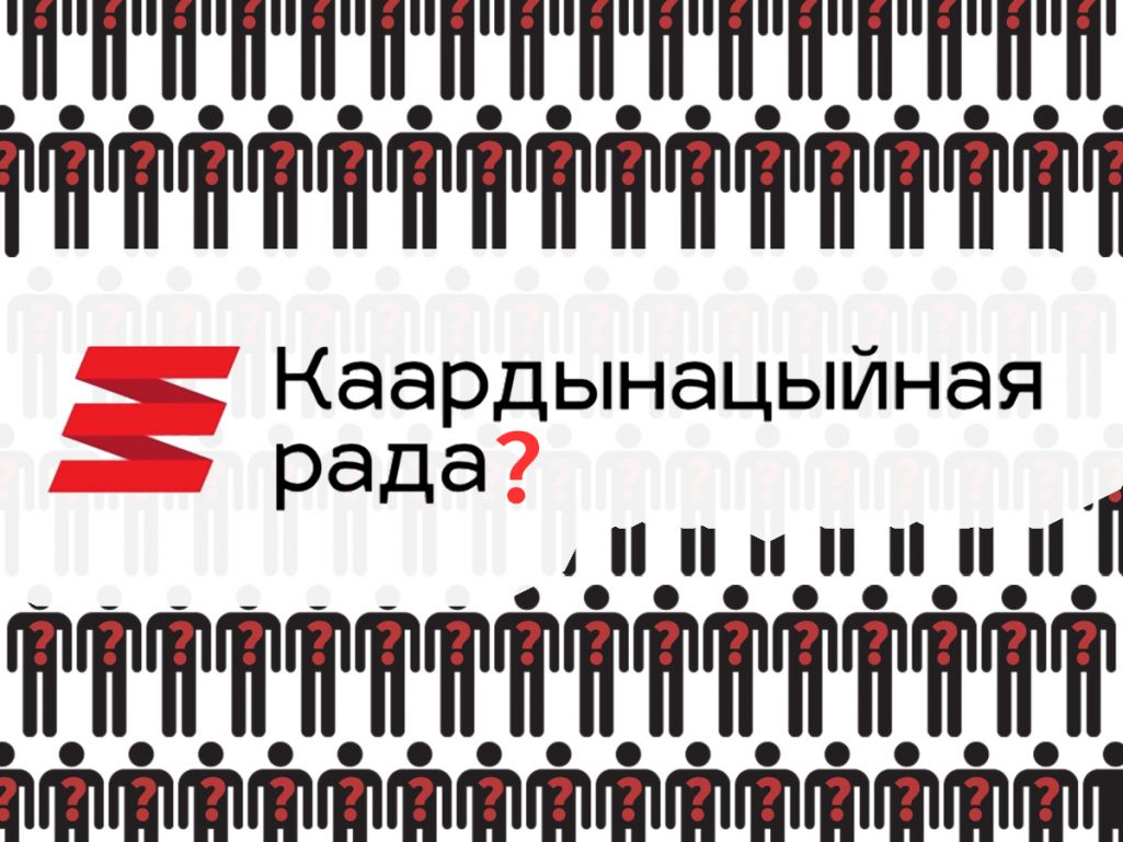 Пытанні пра Каардынацыйную раду. Калаж: Белсат