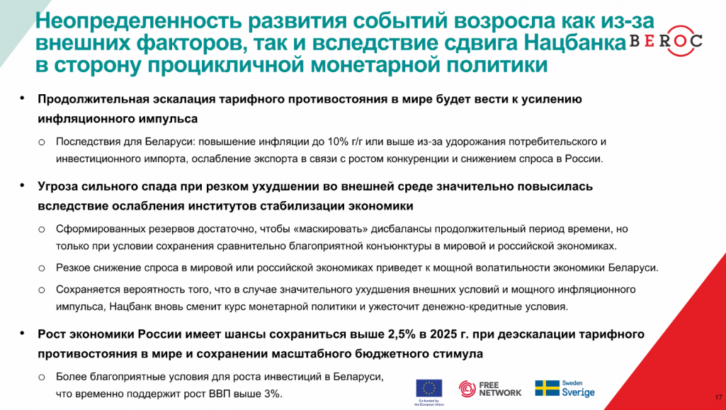 Матэрыялы брыфінгу эканамічнага цэнтру BEROC. 13 траўня 2025 года. Фота: BEROC