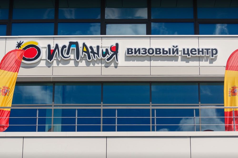 Іспанскі візавы цэнтр у Менску, Беларусь. (Фота: tuda-suda.by)