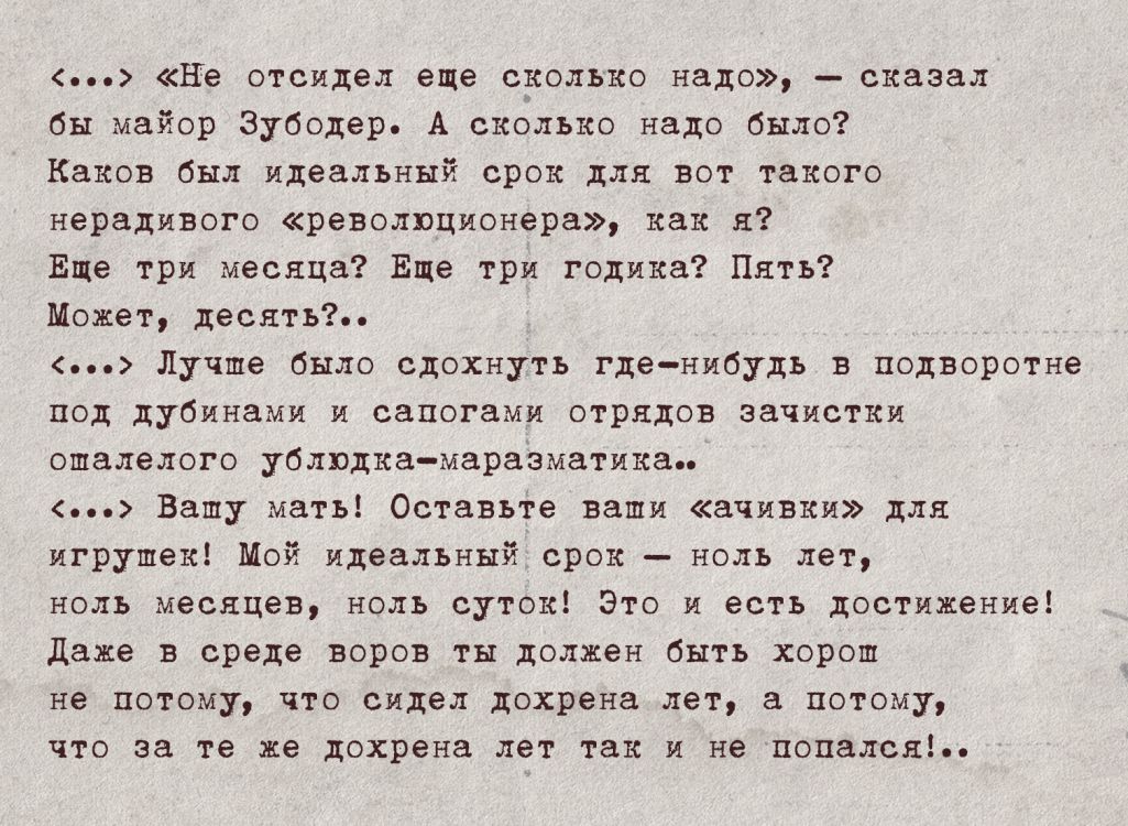 Цытата з трэцяй часткі кнігі, якую піша Аляксей Гайшун