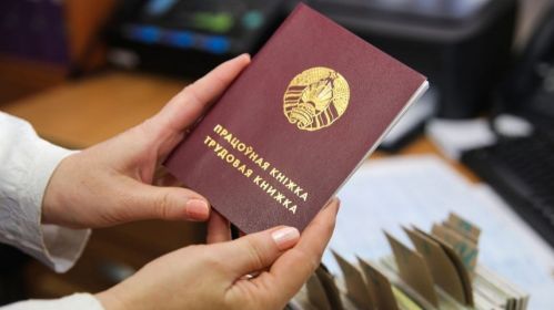 Працоўная кніжка ў Беларусі. Здымак мае ілюстрацыйны характар. Фота: 1prof.by